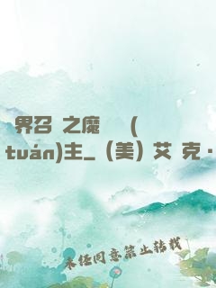 異界召喚之魔獸軍團(tuán)主